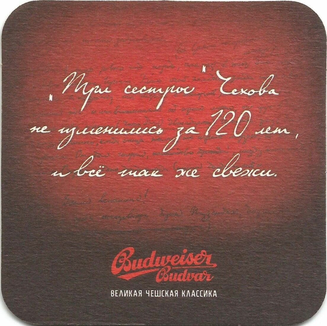 Бирдекель (костер) BUDVAR (подставка под пивной бокал)