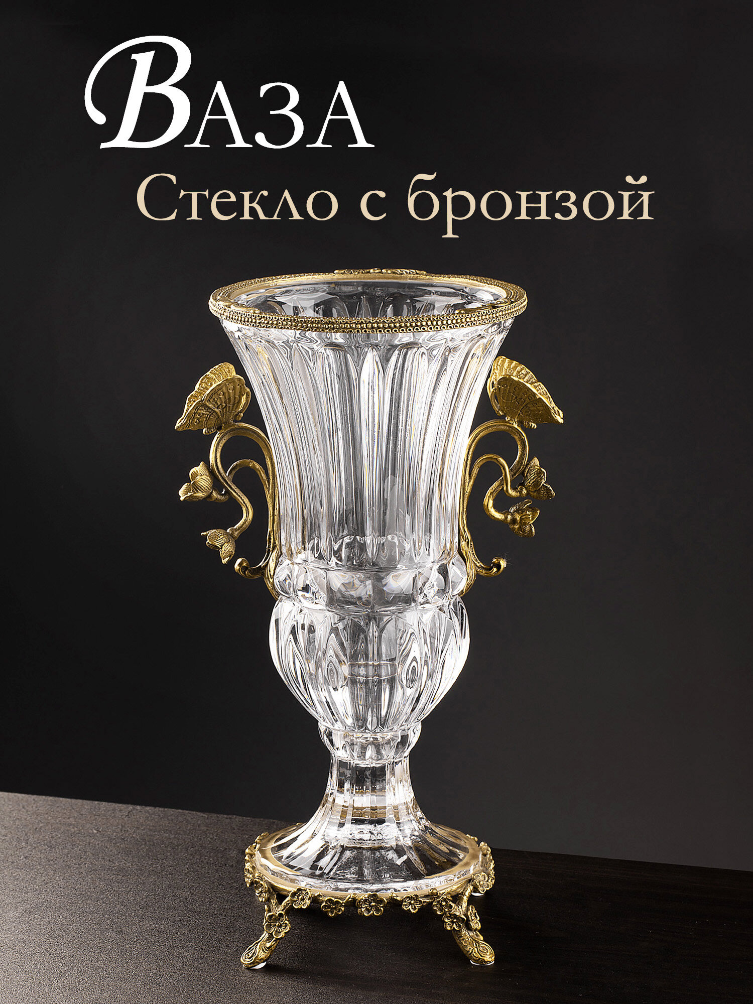 фото HGL323S/1/GLASS Ваза 21х17х34см, Glasar