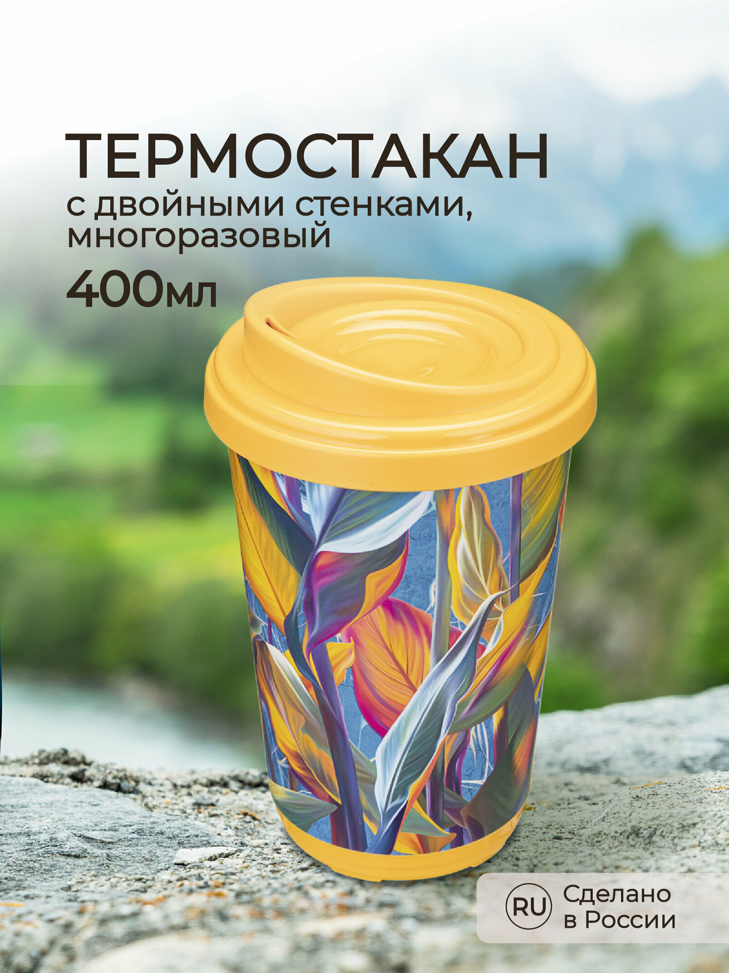 Термостакан для напитков, кофе, чая с декором "Оранжевые листья", 400 мл, оранжевый