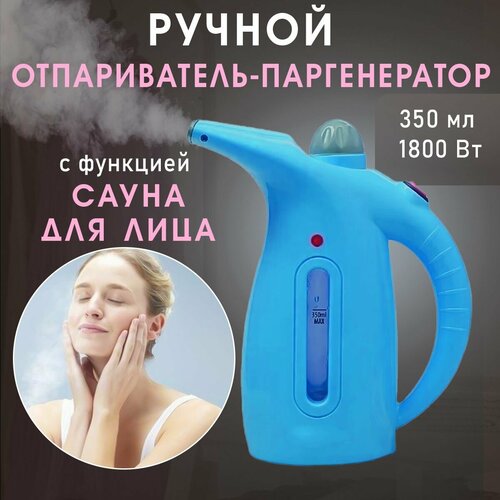 Ручной отпариватель - парогенератор 170000₽