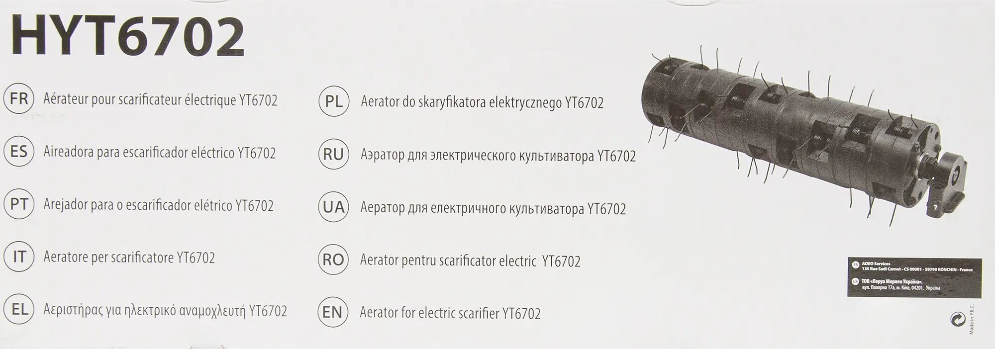 Аэратор для скарификатора электрического YT6702