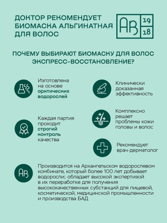 Биомаска альгинатная для волос Экспресс-восстановление ДОКТОР РЕКОМЕНДУЕТ 500 мл. АВ1918 - фото №10