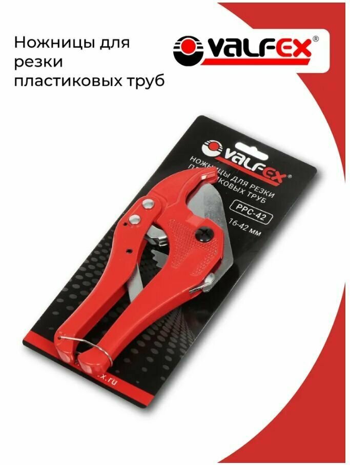 Ножницы для резки пластиковых труб PPC-40 (16-40 мм), Valfex