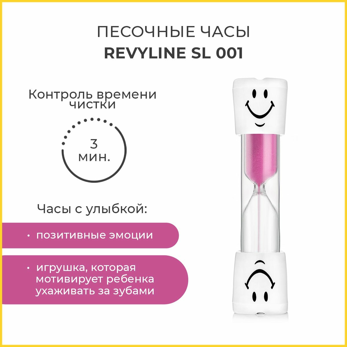 Revyline Песочные часы Revyline SL-001 3 мин