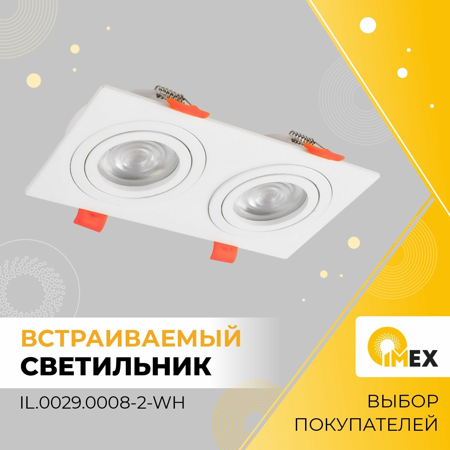 Светильник встраиваемый поворотный GU10 2x50W Белый IL.0029.0008-2-WH - фотография № 4