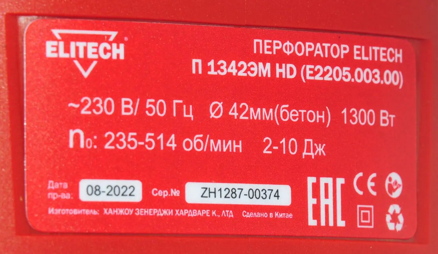 Перфоратор Elitech П 1342ЭМ HD SDS-max,AVC,1300Вт,42мм E2205.003.00 - фото №8