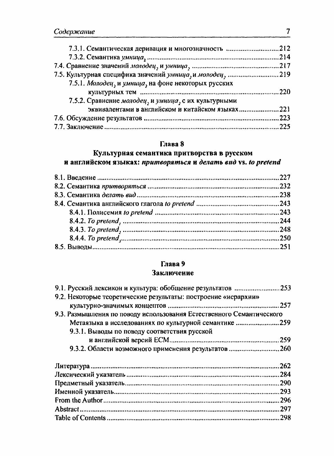 Русская культурная семантика: Эмоции, ценности, жизненные установки - фото №8