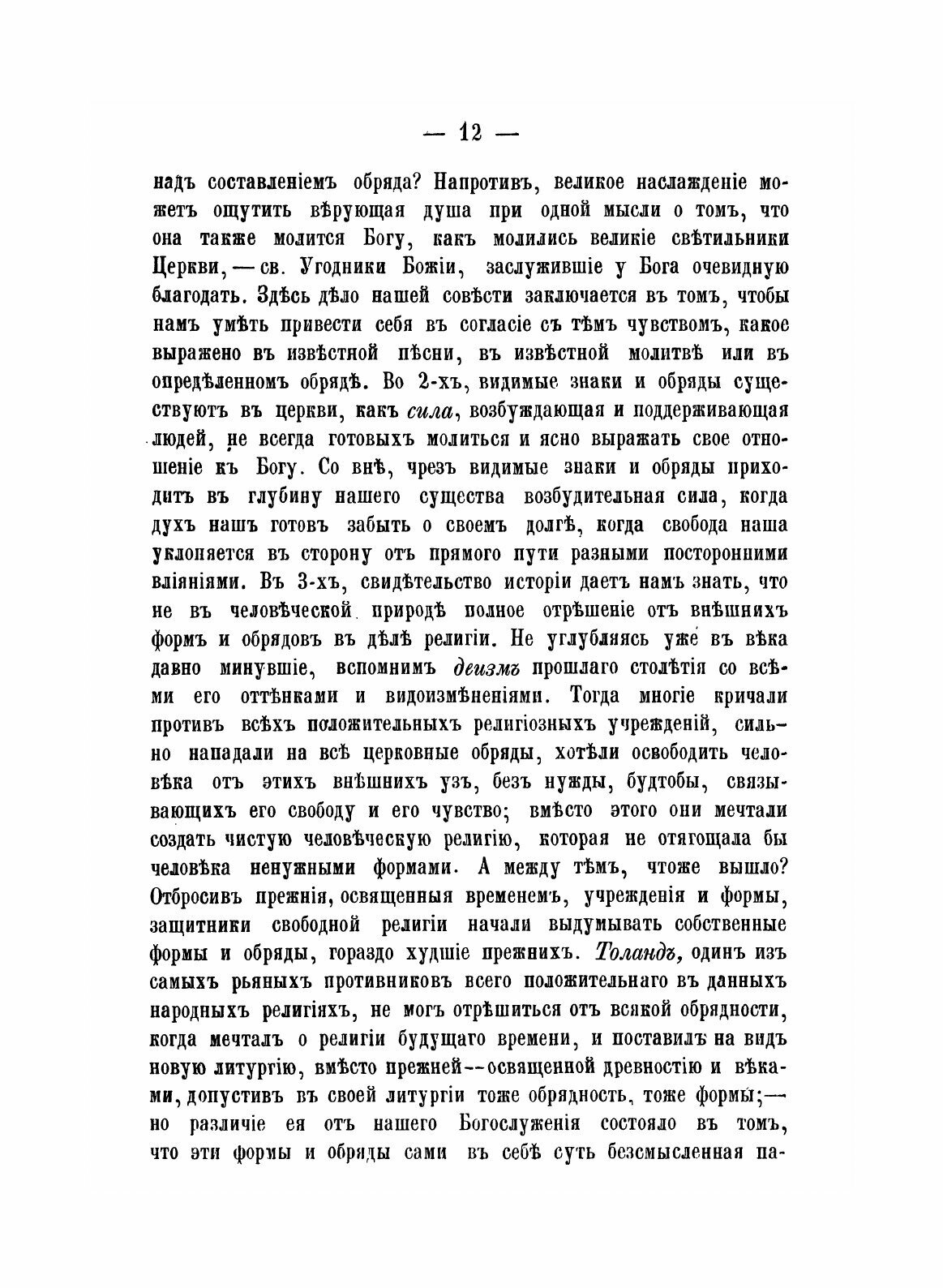 Руководство по Литургике или Наука о православном богослужении - фото №10