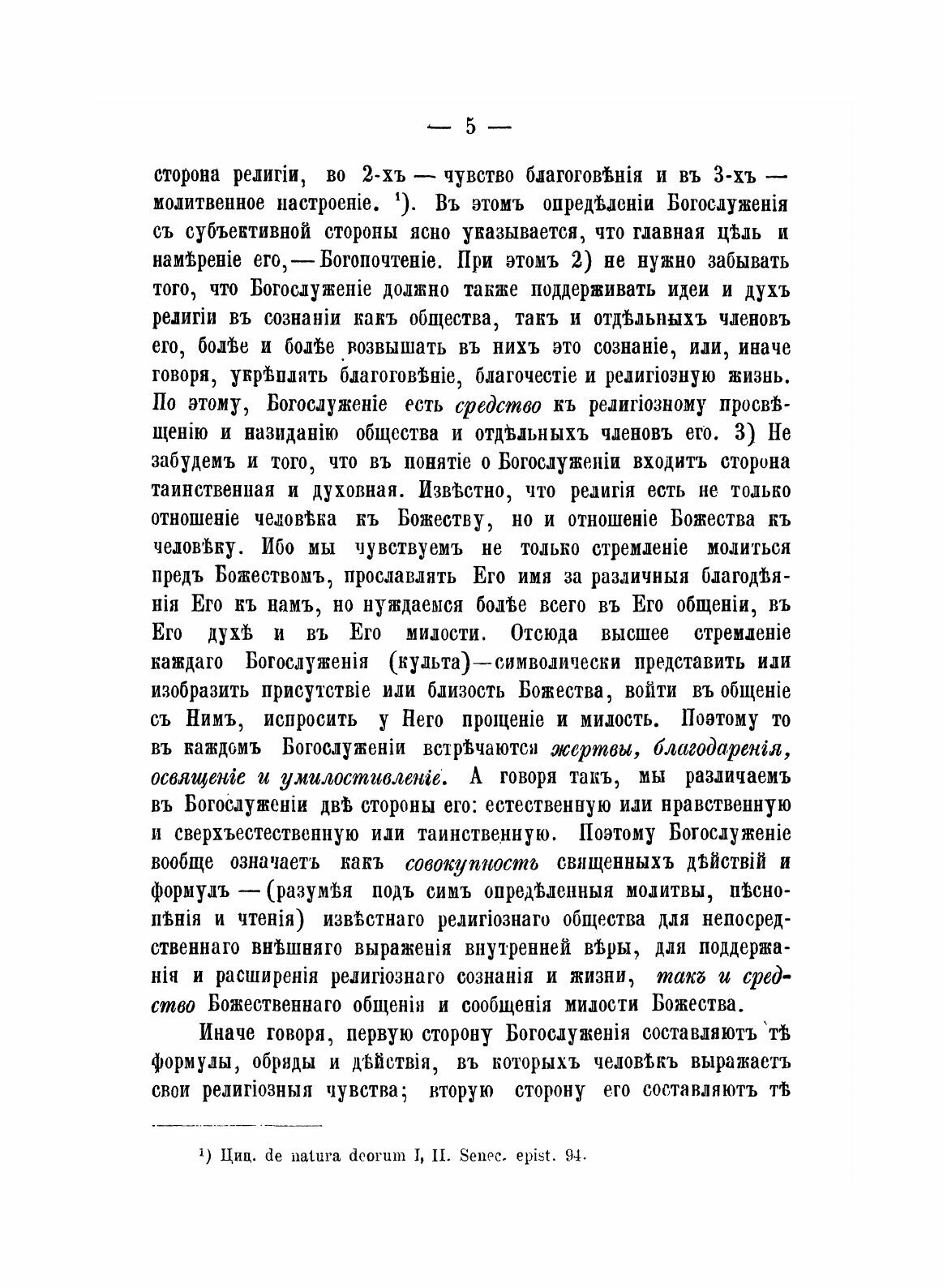 Руководство по Литургике или Наука о православном богослужении - фото №3