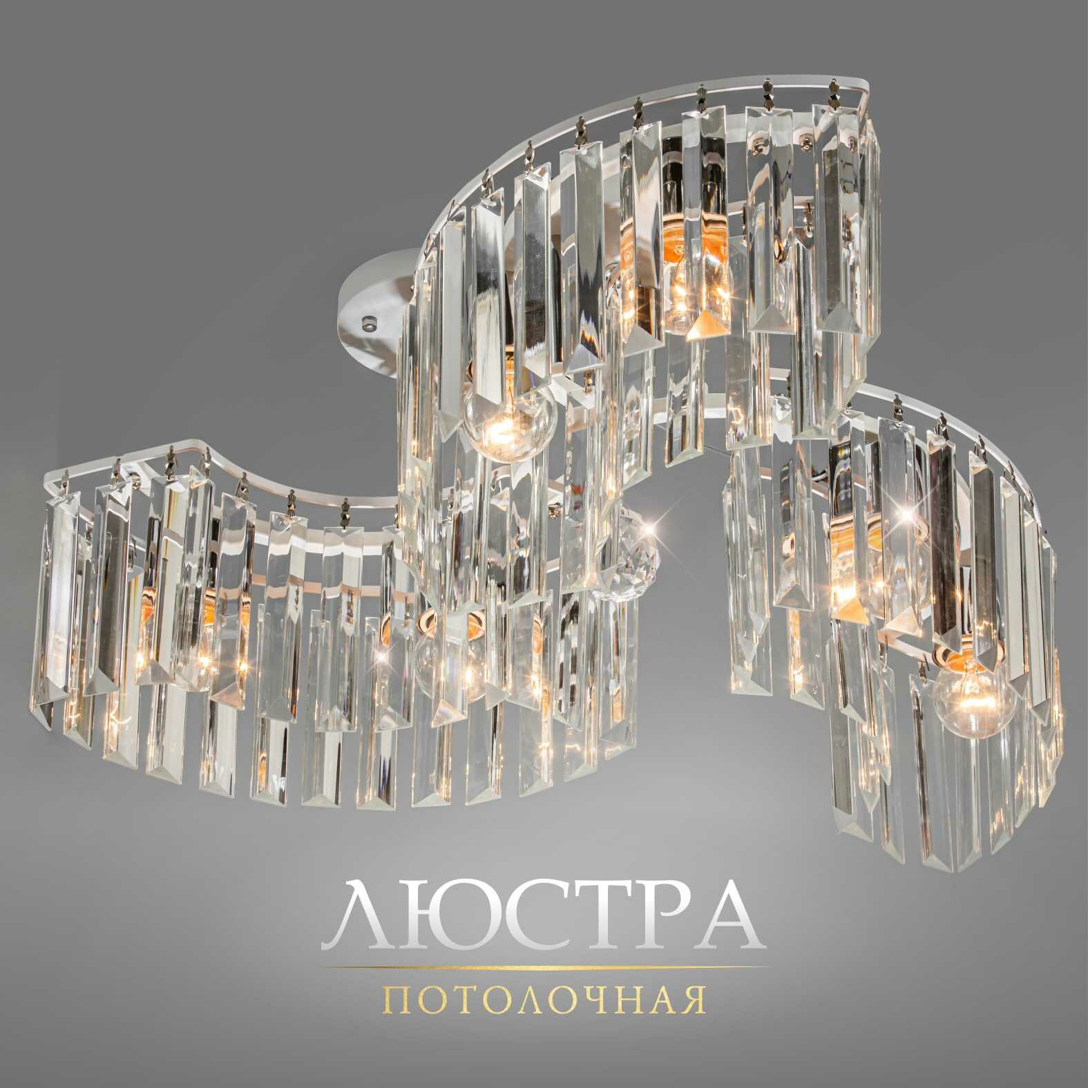 фото Светильник потолочный Кристалл, люстра потолочная белый+хром