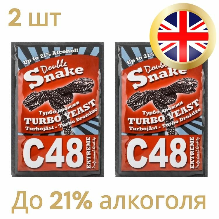 Дрожжи Double Snake C48 (комплект 2 штуки), 2 штуки по 130 гр