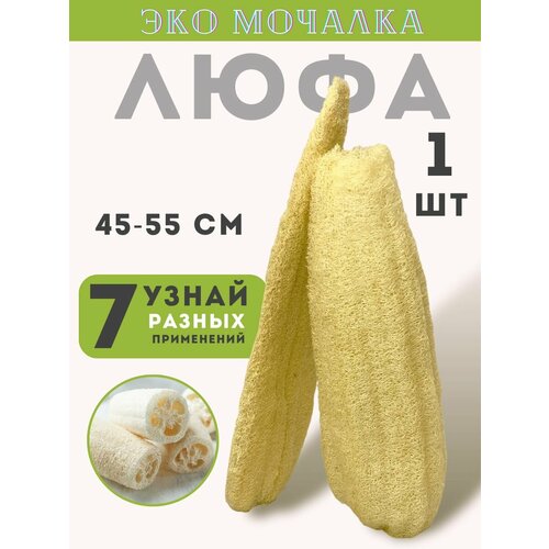Эко мочалка натуральная из люфы