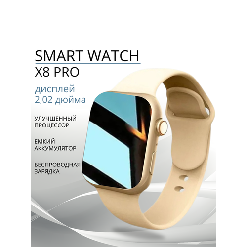 Умные часы Smart Watch x8 pro, смарт часы, женские, мужские, фитнес браслет, шагомер, электронные часы, спортивные, унисекс, Bluetooth, 45mm, Золотые