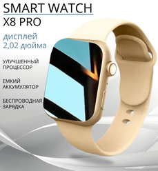 Умные часы Smart Watch x8 pro, смарт часы, женские, мужские, фитнес браслет, шагомер, электронные часы, спортивные, унисекс, Bluetooth, 45mm, Золотые