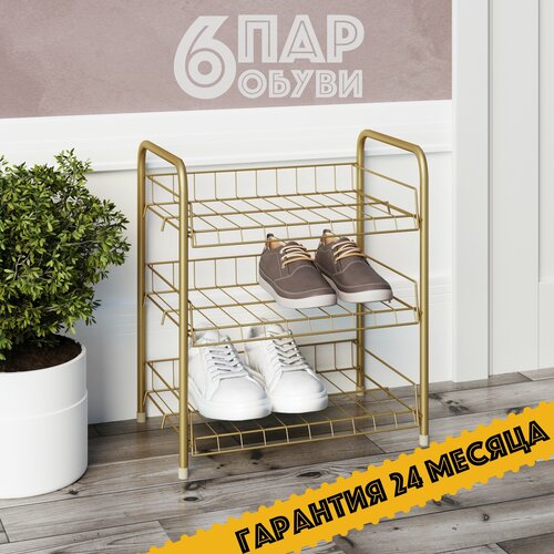 Этажерка для обуви металлическая Удача V узкая Цвет золотой