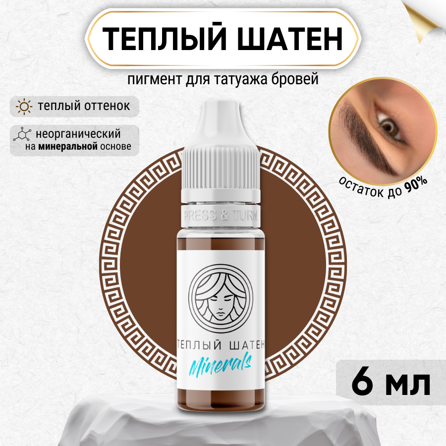 FACE Minerals Пигмент для татуажа бровей "Теплый шатен" на минеральной основе 6 мл