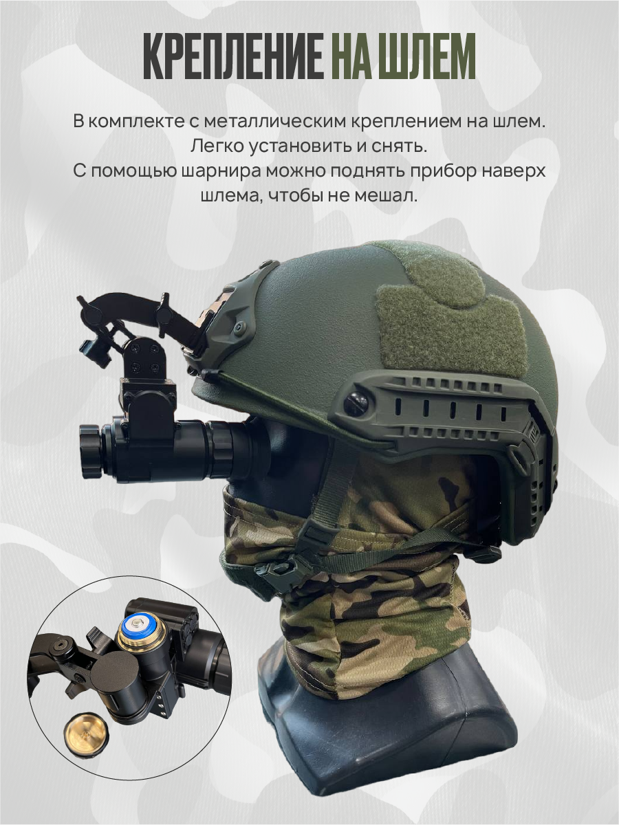 Прибор ночного видения "NVG-10" — фото 6
