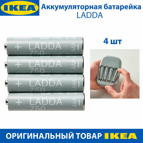 Аккумуляторная батарейка IKEA - LADDA(ладда), 750 мАч, HR03 AAA 1.2В, 4 шт в комплекте
