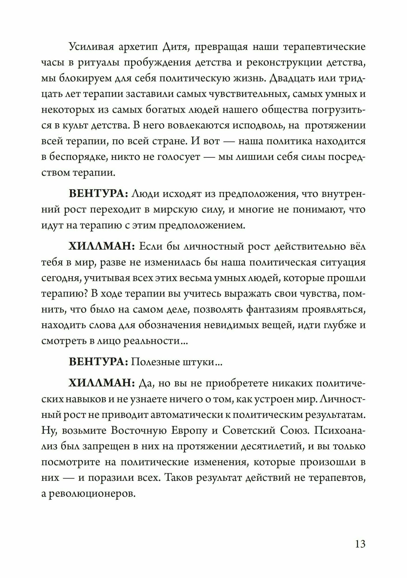 У нас было сто лет психотерапии – И мир становится все хуже - фото №9