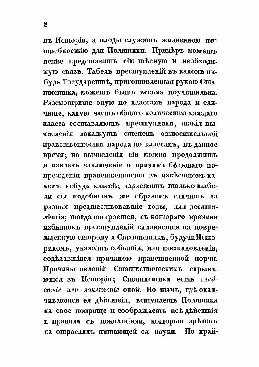 Книга Лекции по общей статистике европейских государств - фото №6