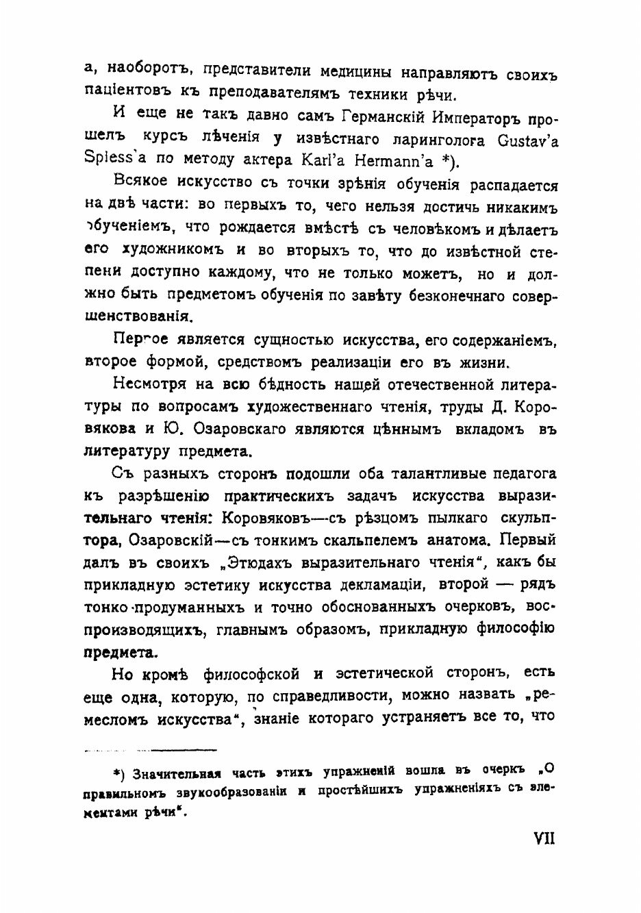 Книга Искусство декламации (Сладкопевцев Владимир Владимирович) - фото №5