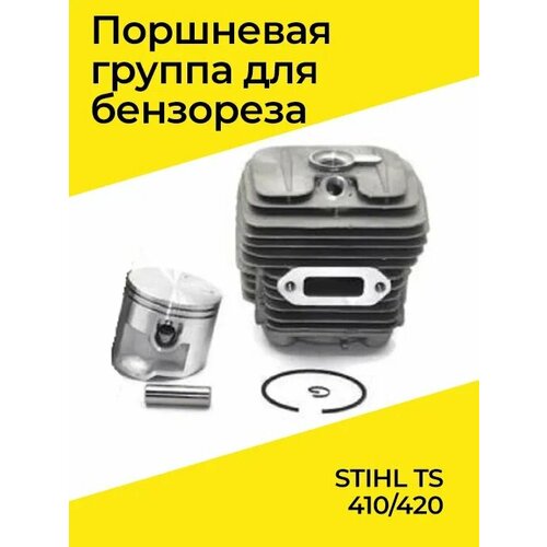 Поршневая группа в сборе для бензореза Stihl TS-410/420 цилиндро поршневая группа для бензореза stihl ts 410 420