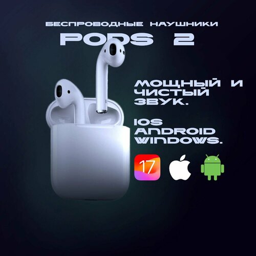 Беспроводные наушники Pods 2 114200₽