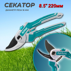 Секатор TOTAL, 8.5" (220мм) , THT0601