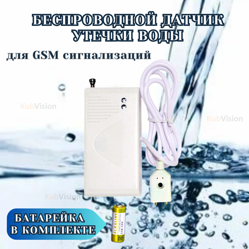 Беспроводной датчик протечки утечки воды затопления для GSM сигнализации 750₽