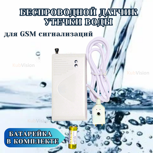 Беспроводной датчик протечки утечки воды затопления для GSM сигнализации беспроводной датчик протечки воды для охранной gsm сигнализации ps link wwd102n