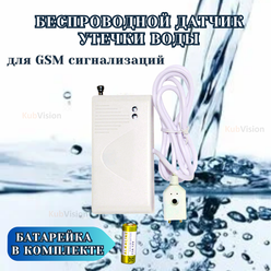 Беспроводной датчик протечки утечки воды затопления для GSM сигнализации
