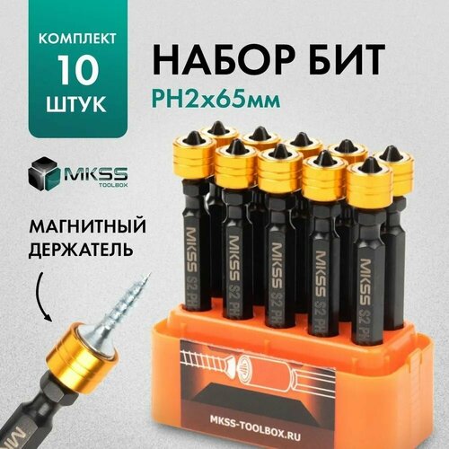 Биты MKSS двухсторонние PH2 х 65мм со съемным магнитным держателем 10 шт.