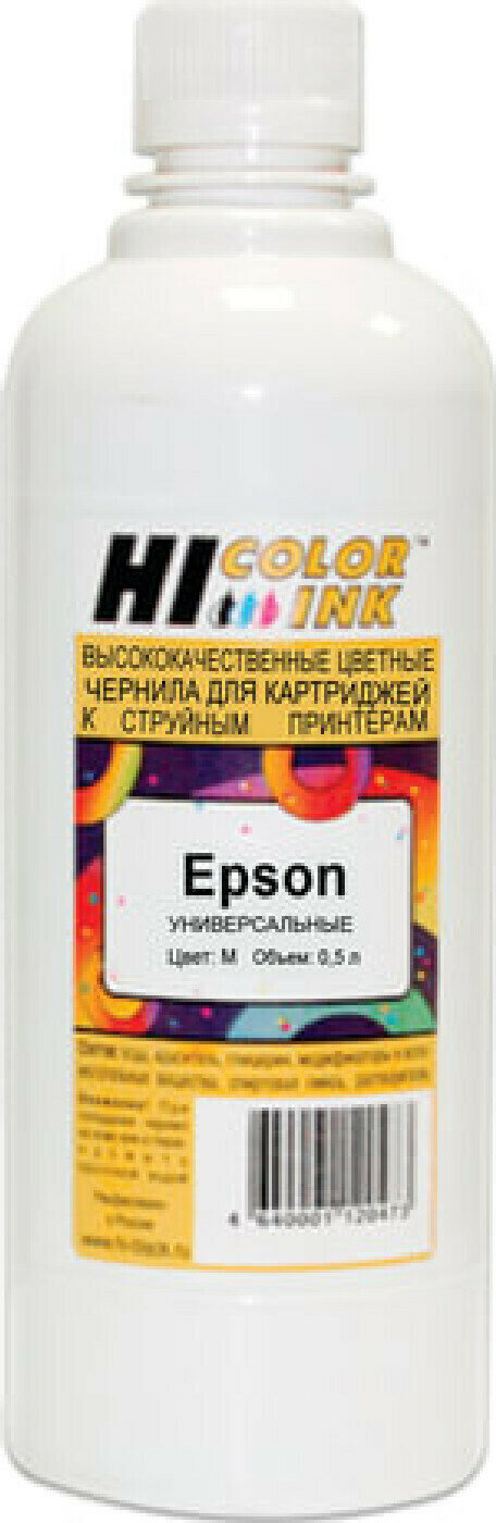 Чернила для принтера Чернила HI-COLOR для EPSON универсальные, пурпурные, 0,5 л, водные, 150701032451