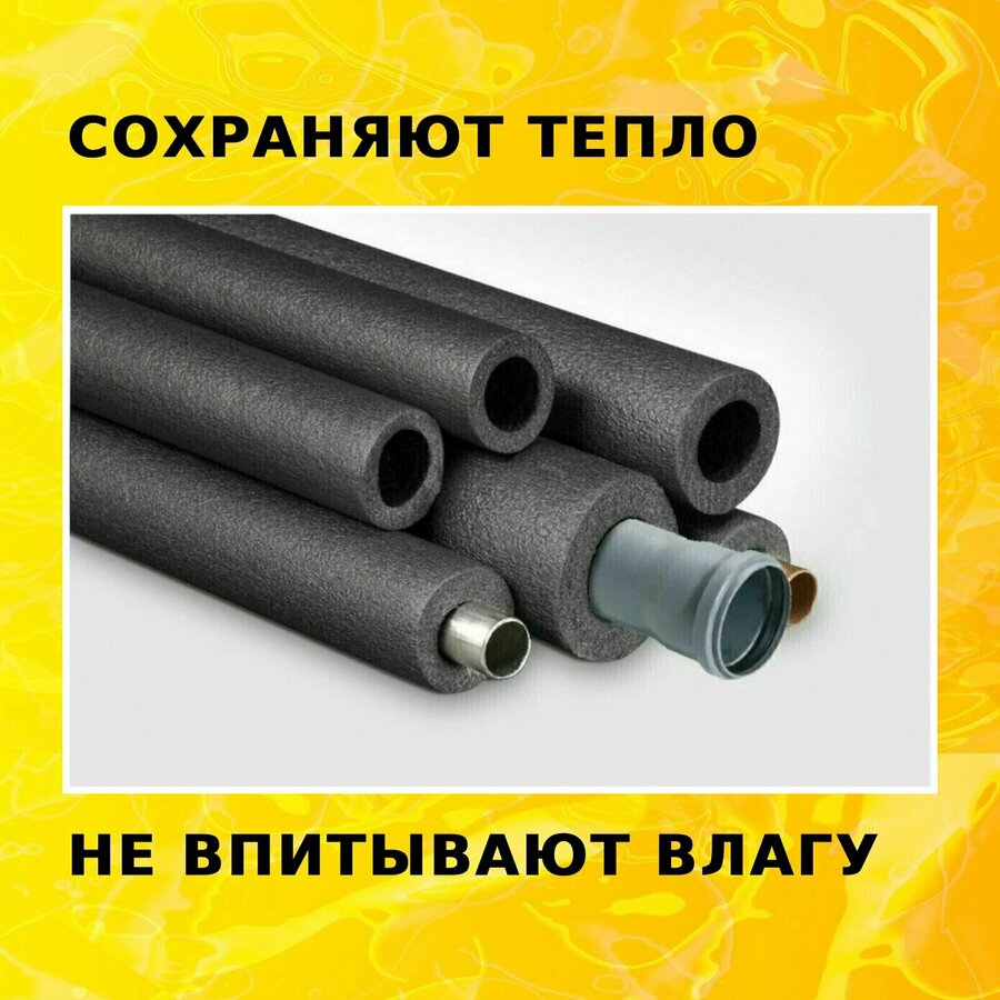 Энергофлекс для труб цена — купить по низкой цене на Яндекс Маркете