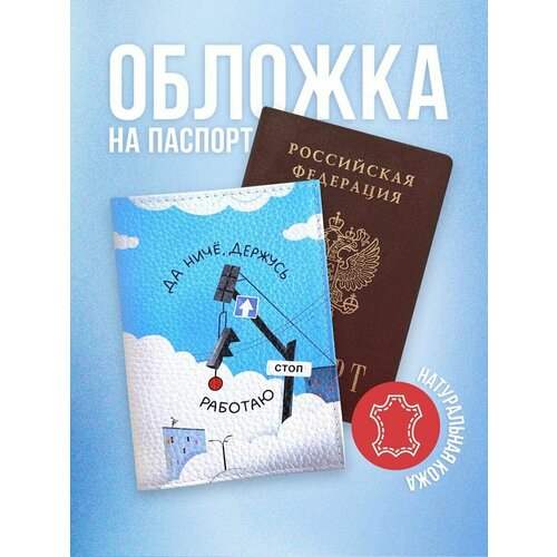 Обложка для паспорта Мам, купи!, белый, голубой