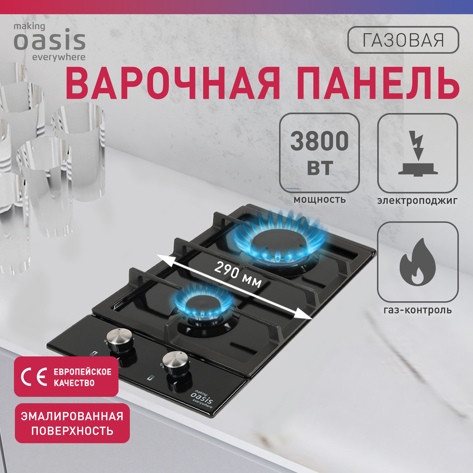 Встраиваемая варочная панель газовая making Oasis everywhere P-MEBD / газовая плита на 2 конфорки черная