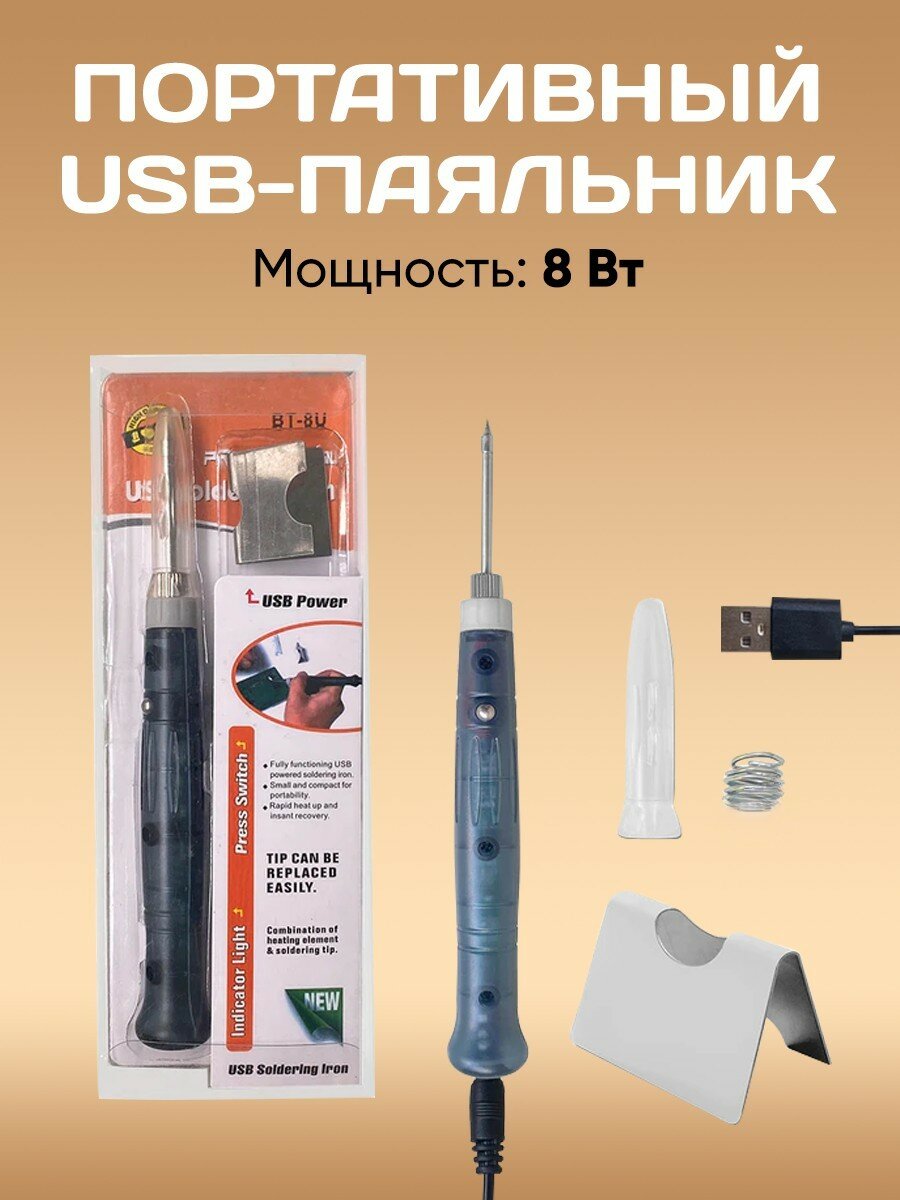 Паяльник портативный USB