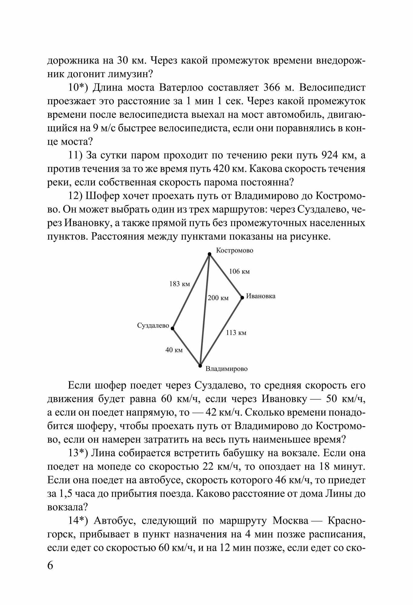 Занимательная математика с физическим содержанием на уроке и дома. 5-6 классы - фото №9