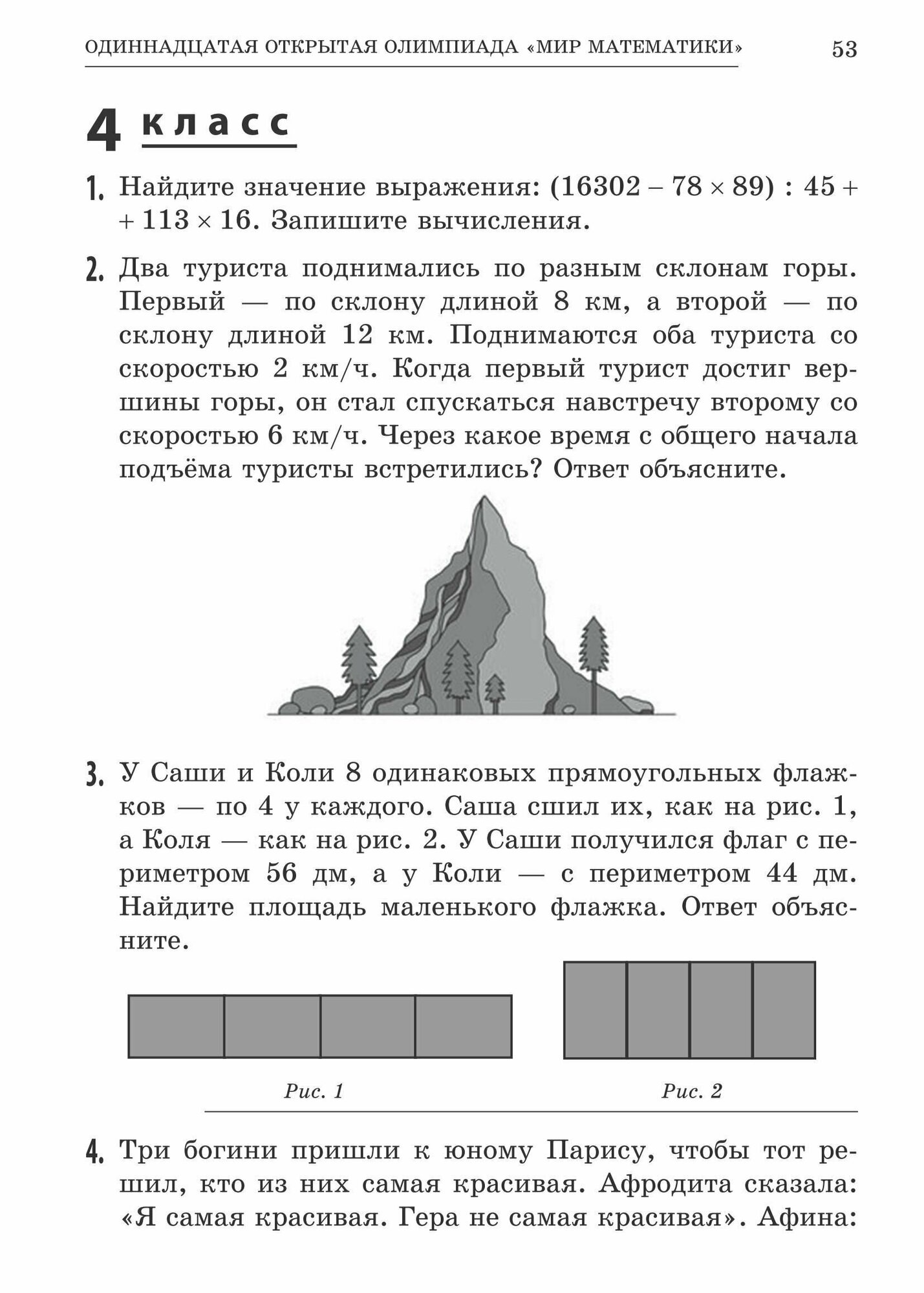 Школьная математика от контрольных работ до олимпиад 3-6 классы - фото №11