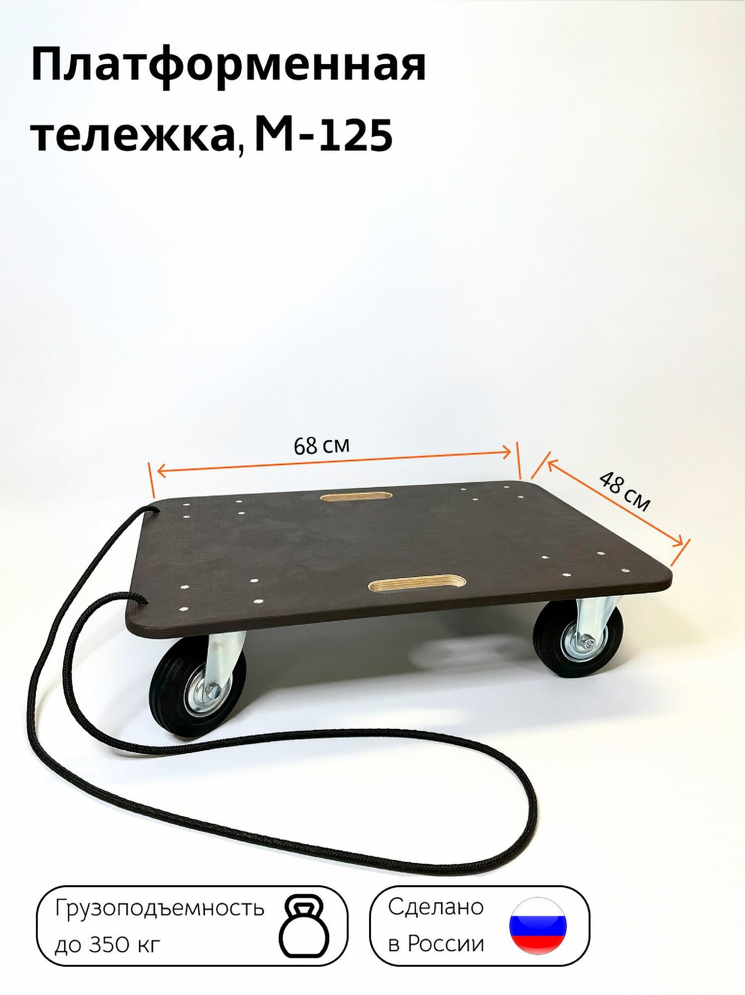 фото Тележка платформенная грузовая строительная на колесиках, телега садовая размер M-125, четырехколесная, поворотная, складская, до 350 кг (680×480 мм)