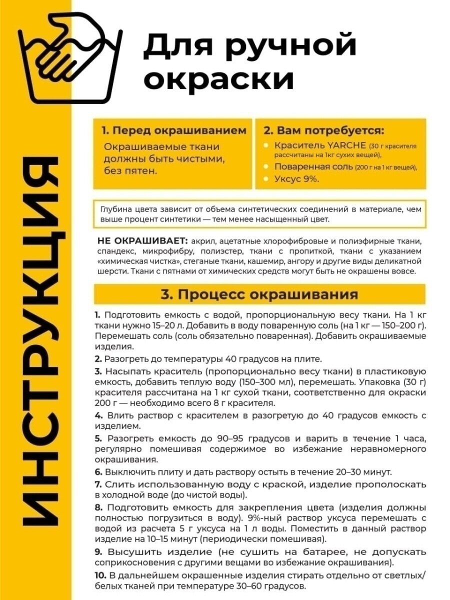 Краска для ткани, одежды, джинс, черная, краситель черный YARCHE — фото 9