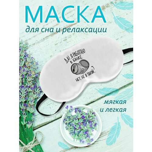 фото Маска для сна фулпринт, белый