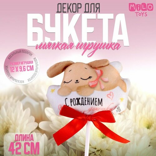 Мягкая игрушка в букет С рождением доченьки! зайка на палочке