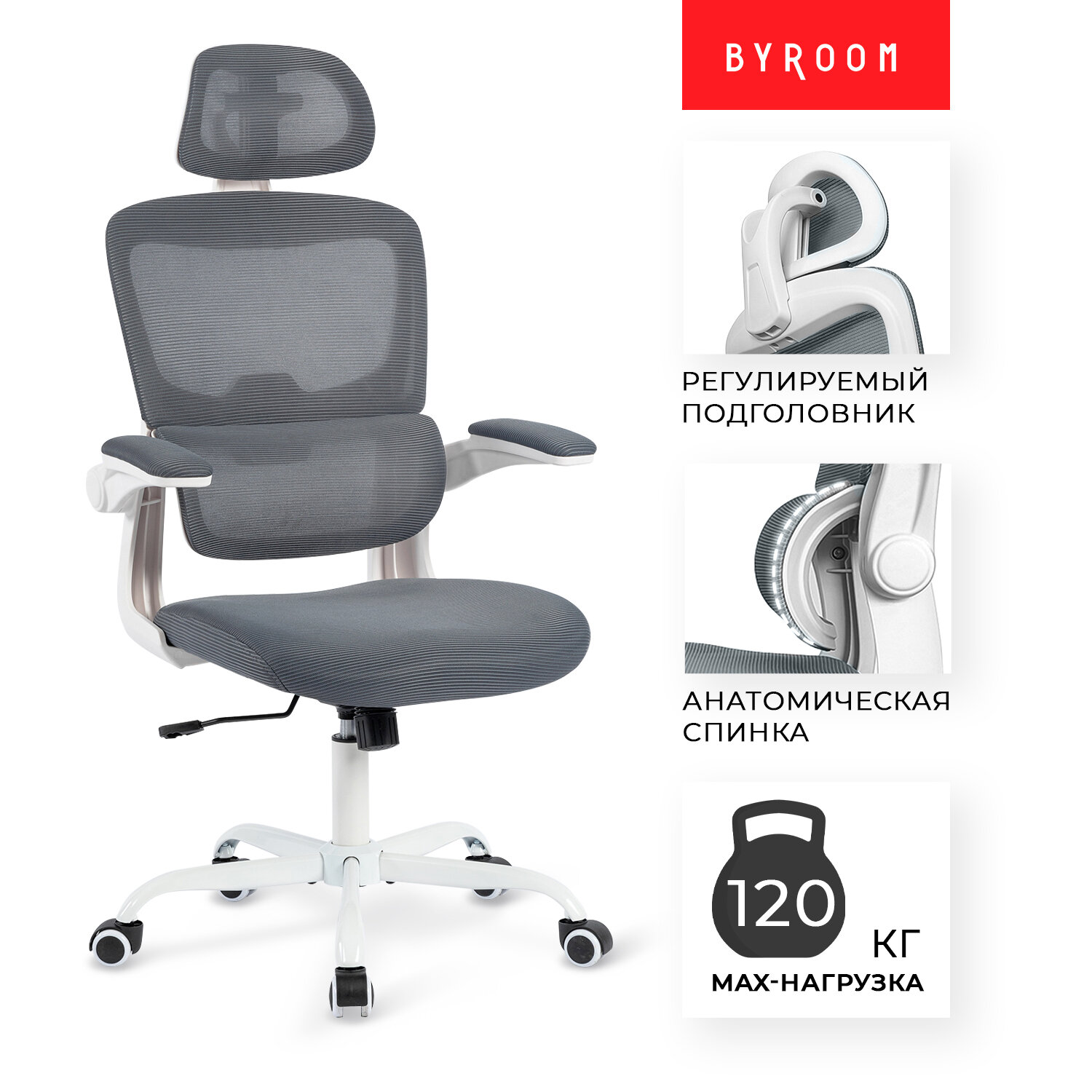 Офисное кресло BYROOM Офисное кресло BYROOM Office Сhallenge темно-серый (HS-6305W-2-DG)