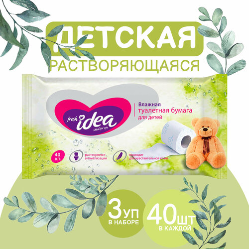 fresh idea бумага туалетная влажная fresh idea детская 40шт уп гипоаллергенная Влажная туалетная бумага Fresh idea детская растворяющаяся 40шт гипоаллергенная ( 3 шт )