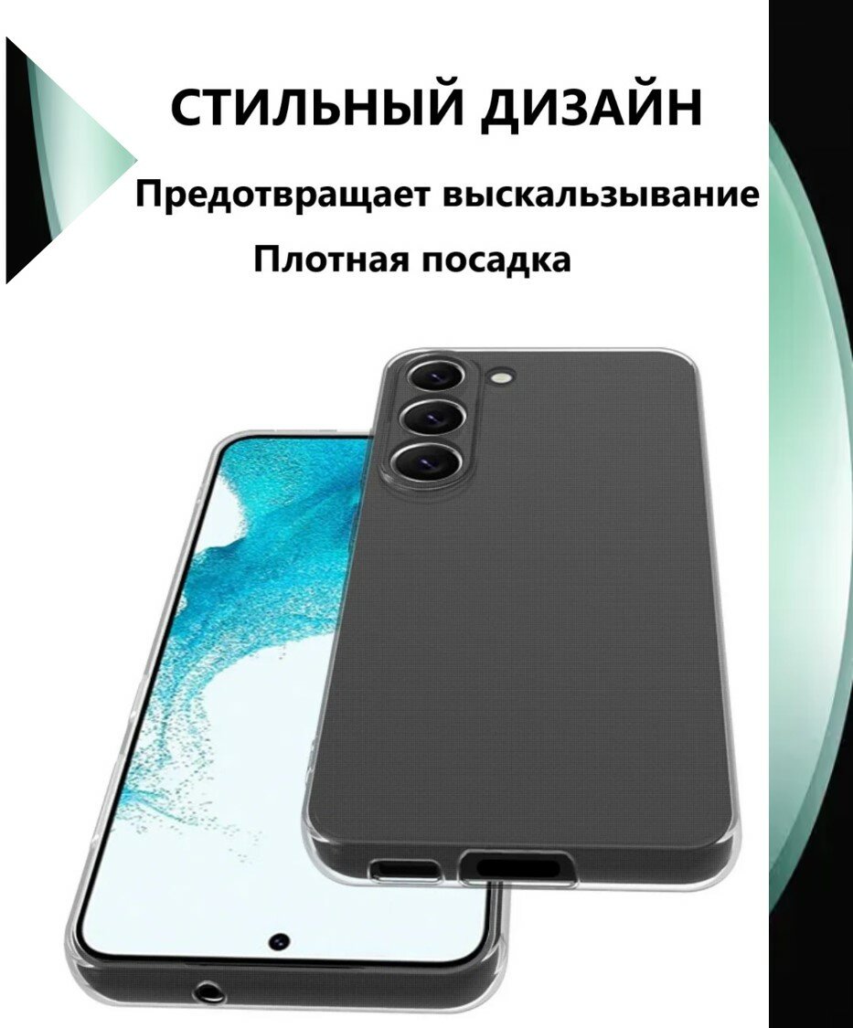 Чехол силиконовый прозрачный для Samsung Galaxy S25 / Galaxy S24 Противоударный чехол для Самсунг C25 с защитой камеры — фото 1