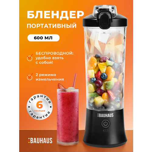 Купить Портативный мини блендер BAUHAUS для смузи и коктейлей черный ...