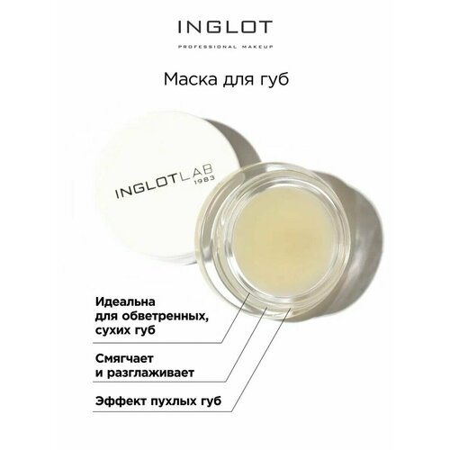 Маска для губ INGLOT Lip repair mask бальзамы для губ inglot маска для губ lab lip repair mask