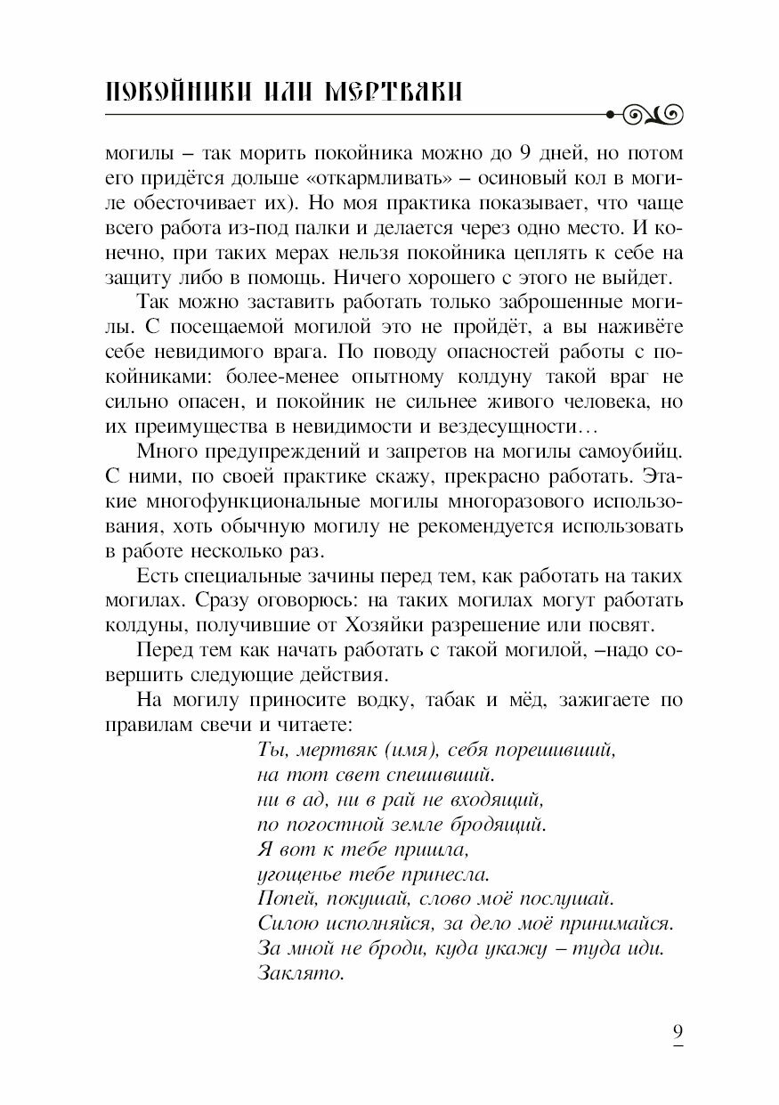 Русское чернокнижие. Часть II. Кладбищенское колдовство - фото №9