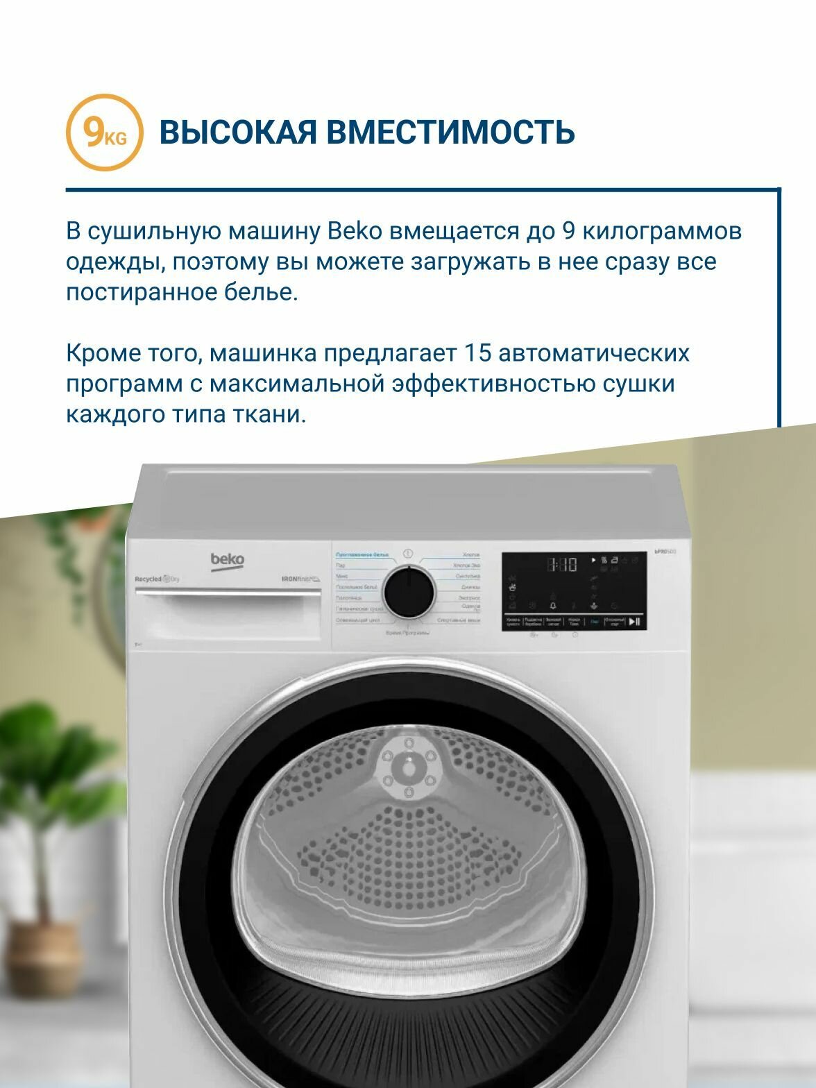 Сушильная машина Beko - фото №12